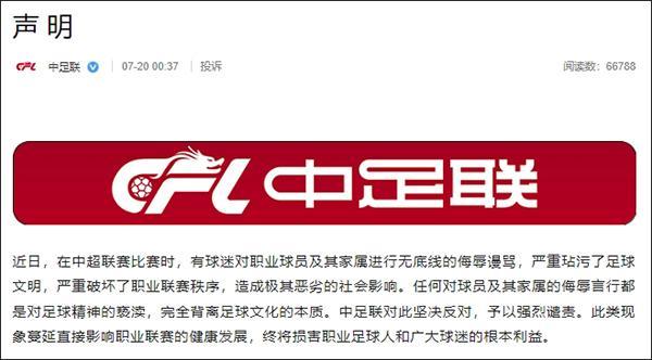 炒股配资王 成都蓉城回应球迷辱骂韦世豪家属 坚决反对侮辱言行